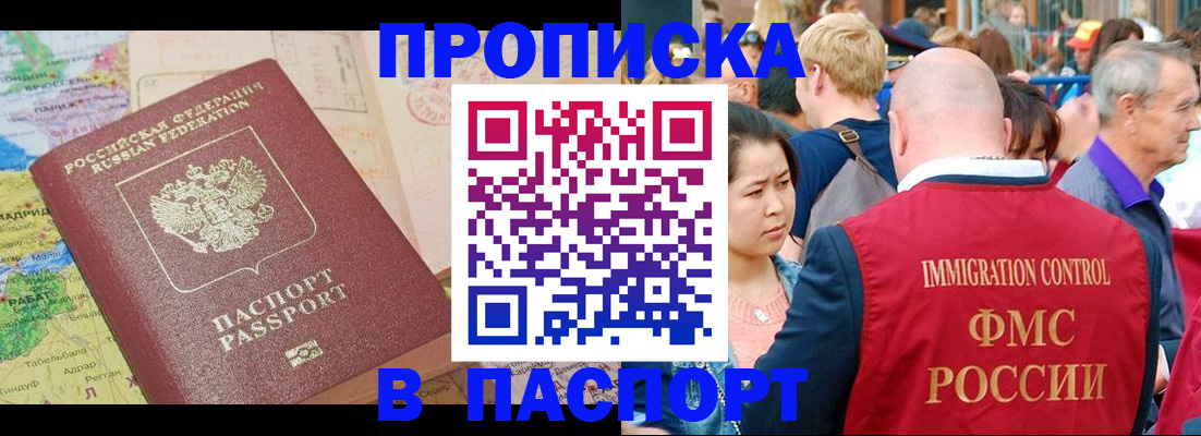купить прописку в Дигоре